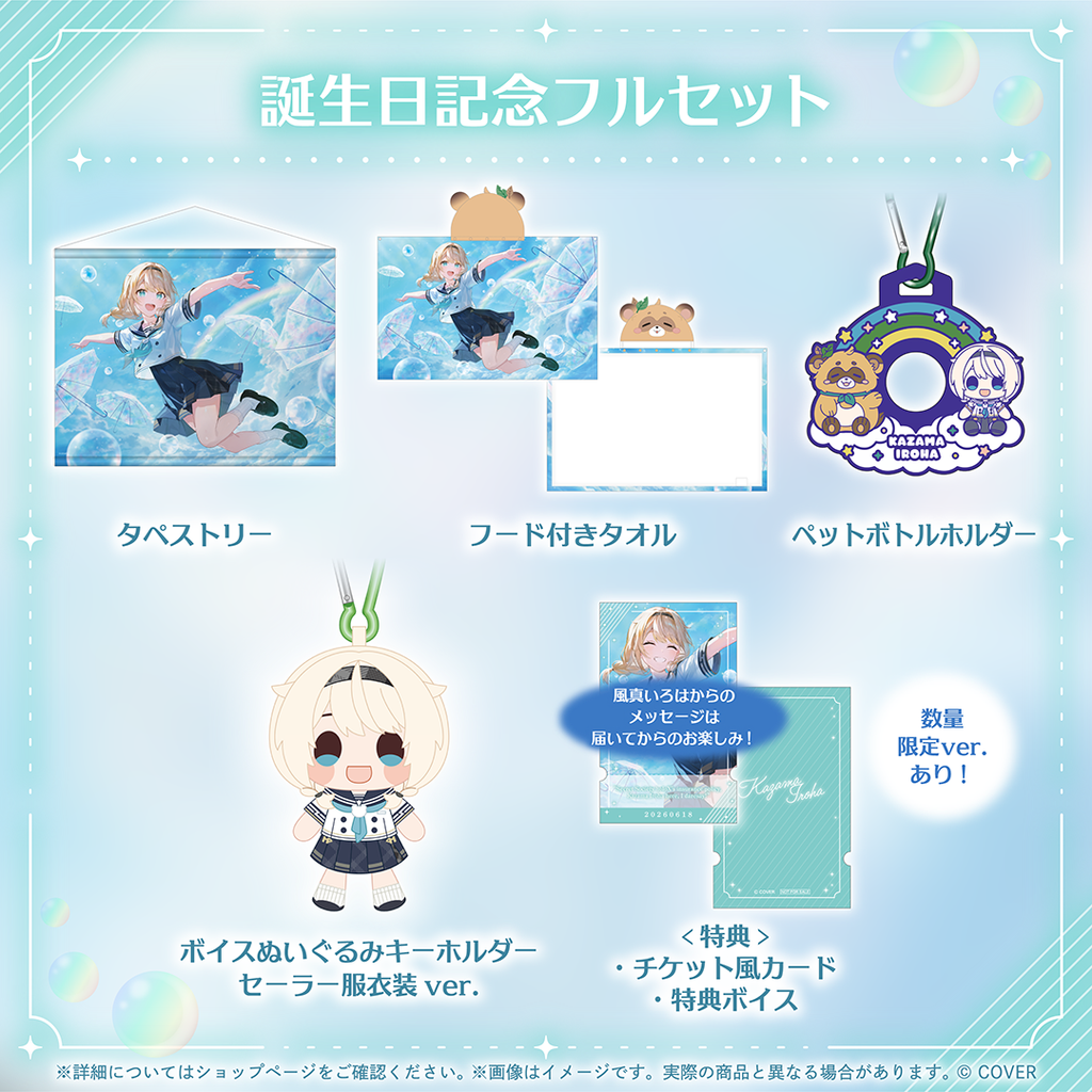 風真いろは 誕生日記念2026 – hololive production official shop